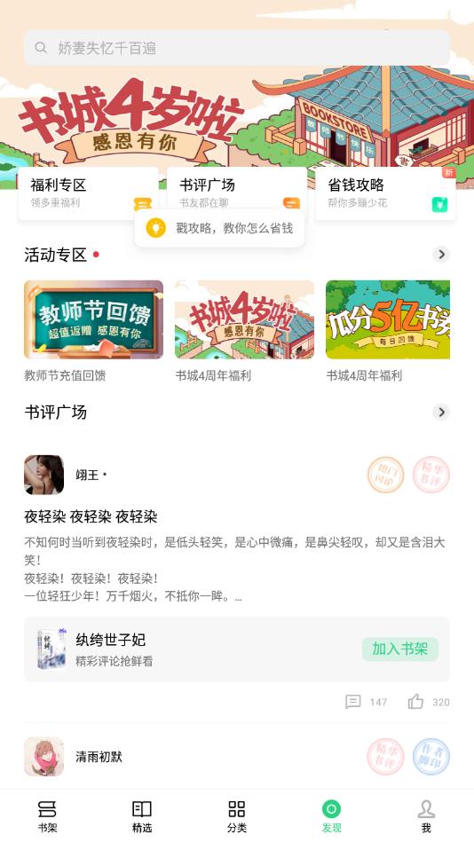书城定制版 6.3.6安卓版 v6.3.6
