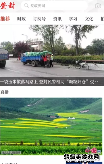 云上登封客户端 2.5.4官方安卓版 v2.5.4