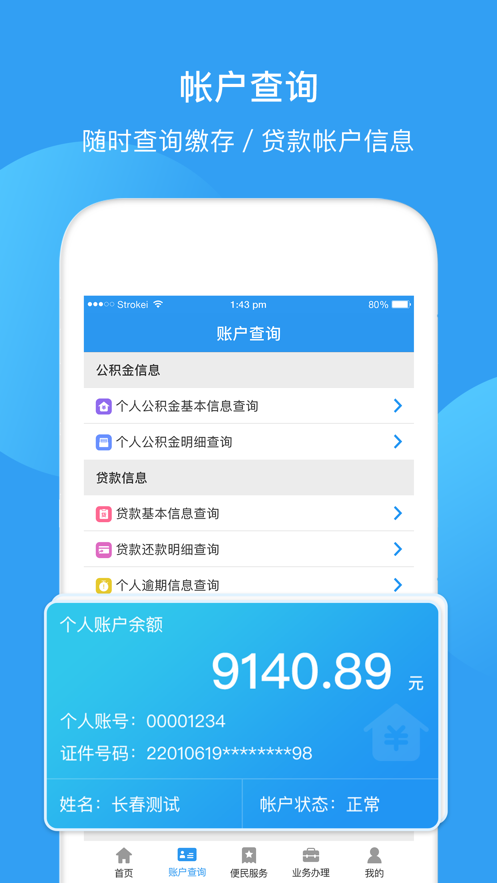 长春公积金app下载 v2.0.1