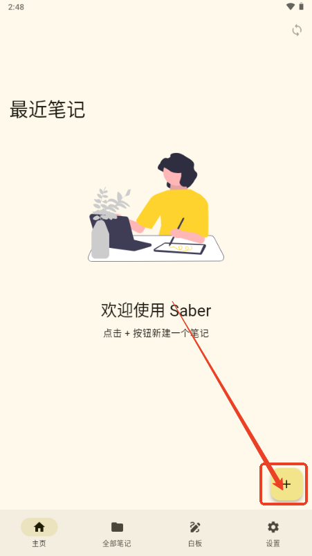 Saber手写笔记0.25.1