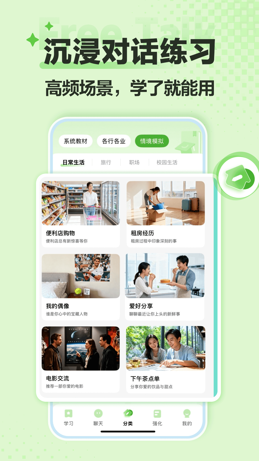 FreeTalk安卓版 v1.1.5
