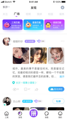 百相生社交官方版 2.1.2安卓版 v2.1.2