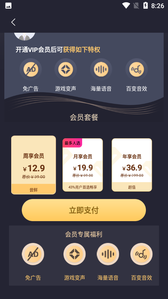 声音优化师软件 v1.0.1