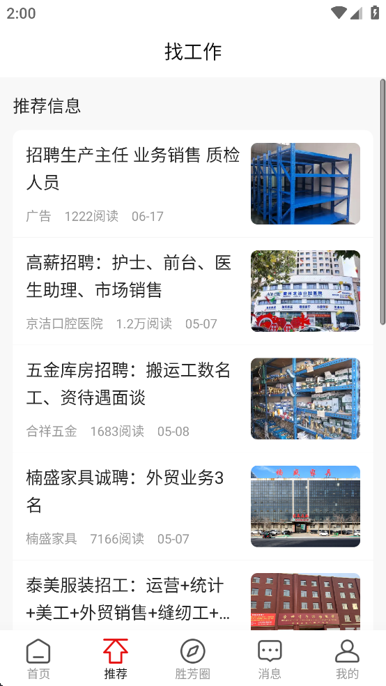 胜芳大杂烩下载安装 v6.6.1