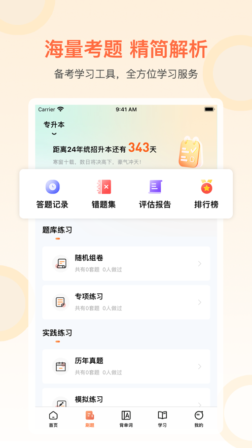 磨刀营网校下载app v2.0.8