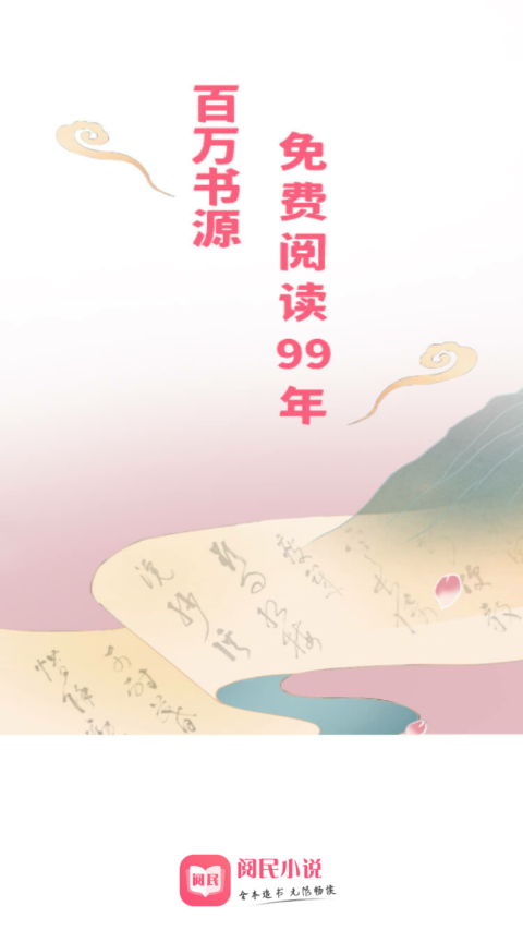 阅民小说最新版本 40.0.35安卓版 v40.0.35