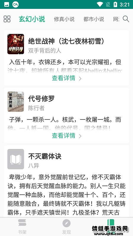 眼镜小说 2.0.1安卓版 v2.0.1