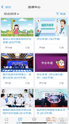 乡医学堂app安卓版 v1.0.9
