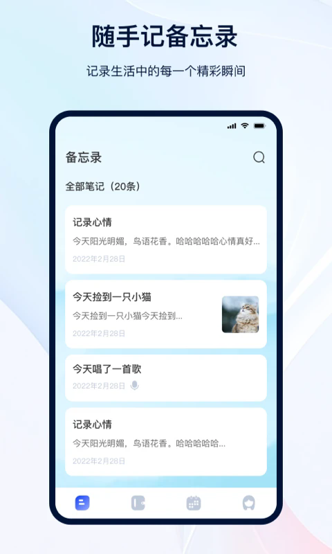 日记记事本软件 v3.5.48