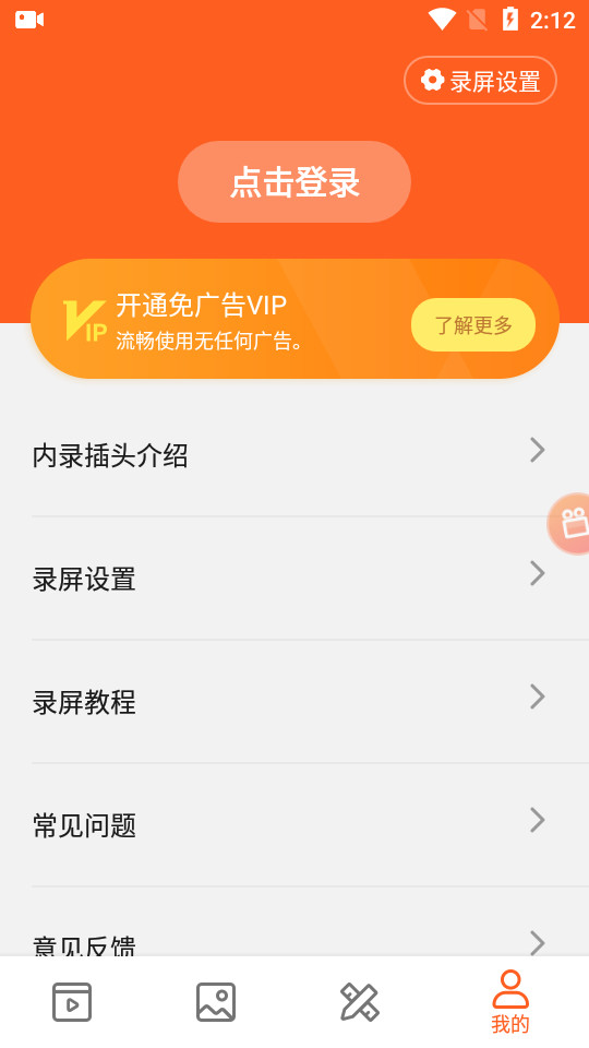 小狐录屏软件 v2.3.68