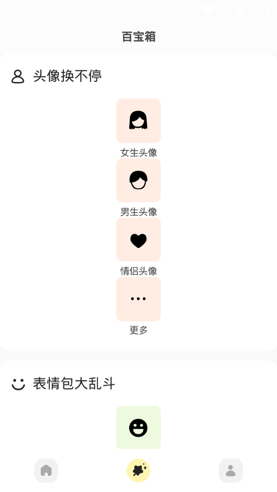 奶由壁纸助手app v3.6.0