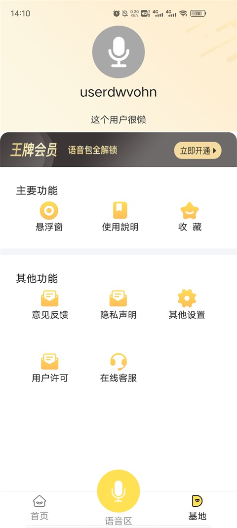和平吃鸡变声器最新版本 1.9.1手机版 v1.9.1
