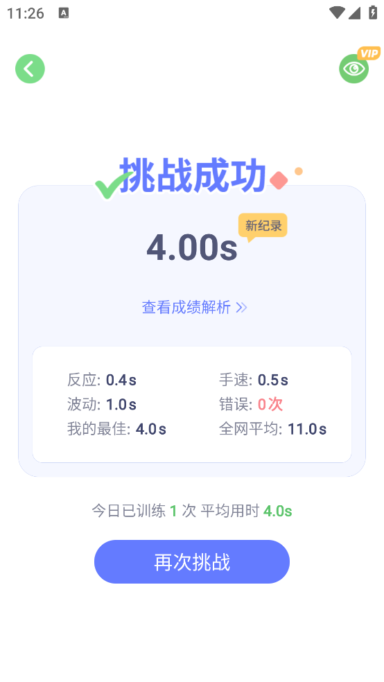 舒尔特方格训练最新版 v1.4.1