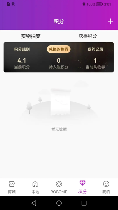 boboboom软件 v2.0.2