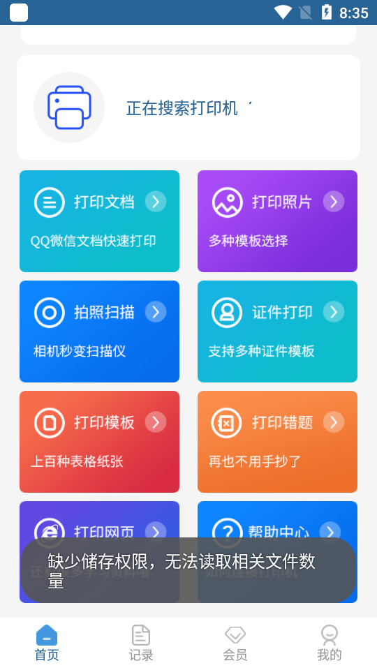 图图打印机 v1.2