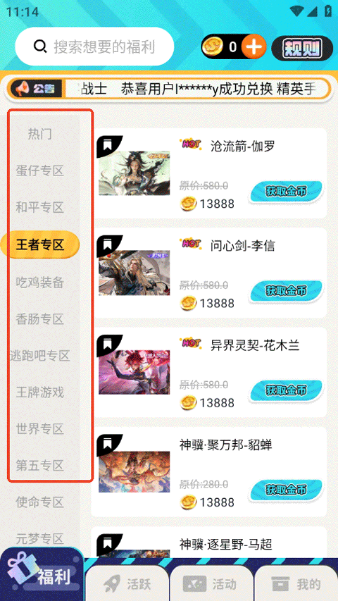 免费领皮肤软件正版 v2.1.5.1 手机版 vv2.1.5.1