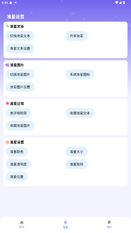 准星精灵大师手机版 1.0.4官方版 v1.0.4