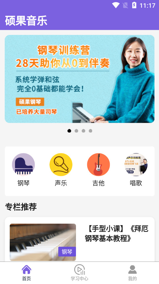 硕果音乐app v1.3.0