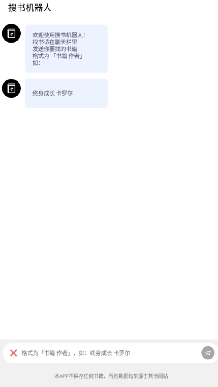 搜书机器人 1.0安卓版 v1.0