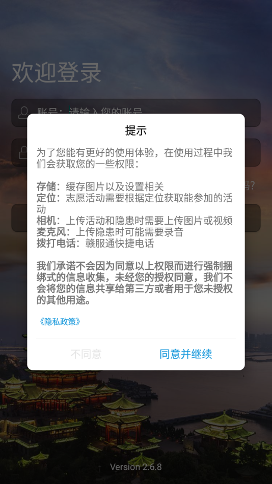 平安江西app v2.6.8