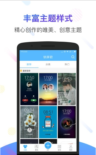 壁纸锁屏君安卓 v
