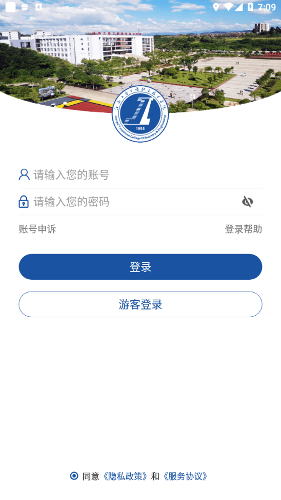 i智慧工院app v3.2.0