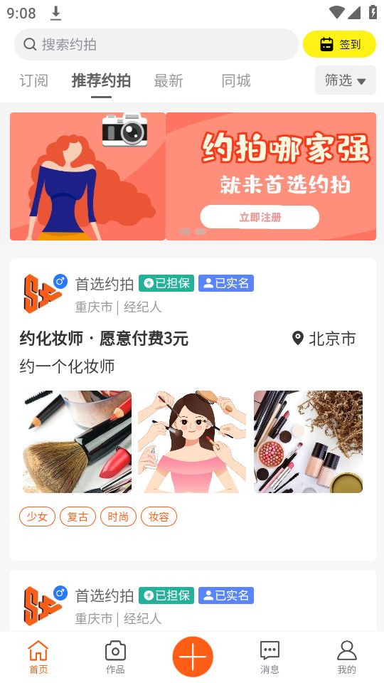 首选约拍app官方正版