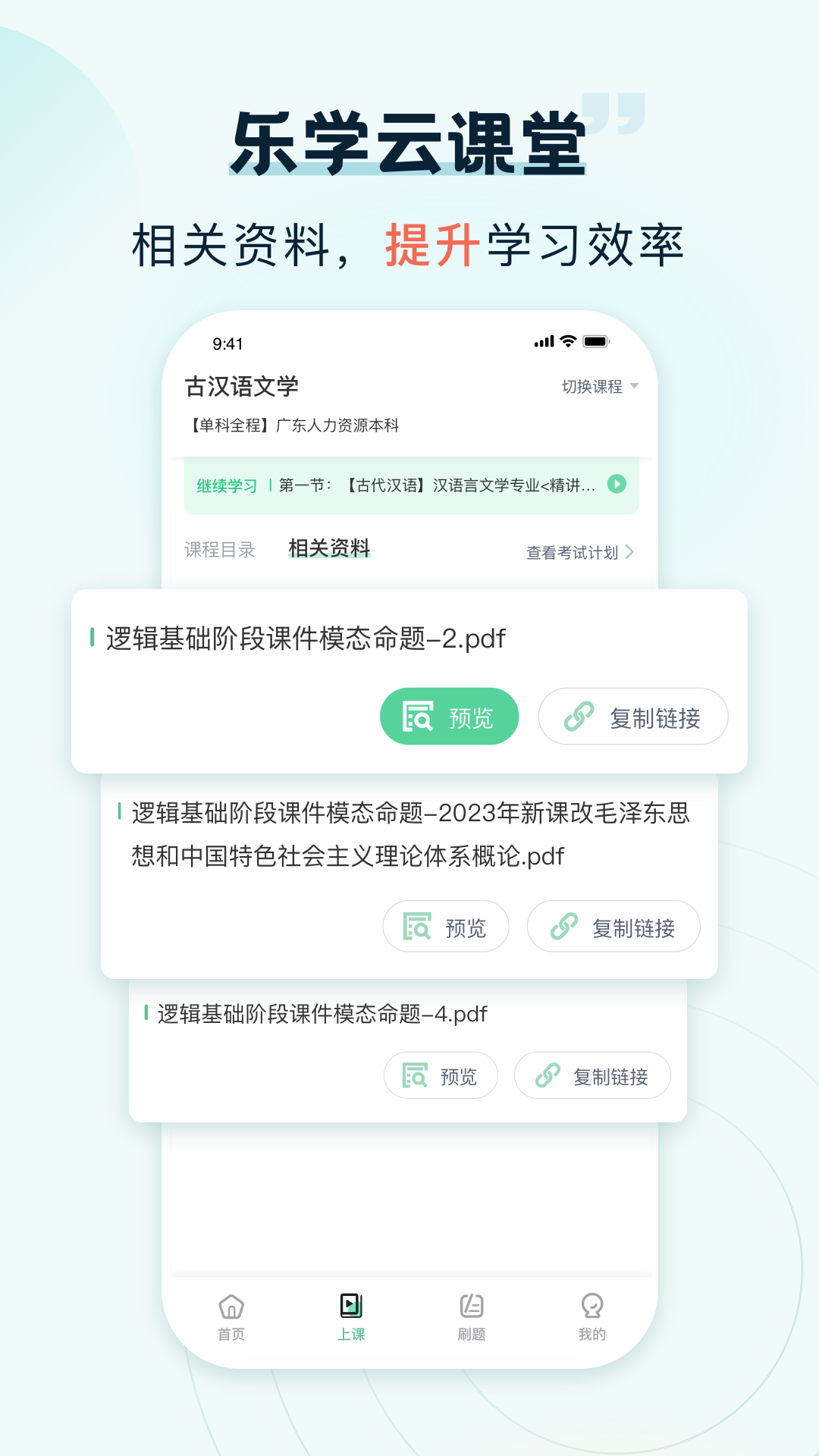 乐学云课堂app下载安装 v2.2.2