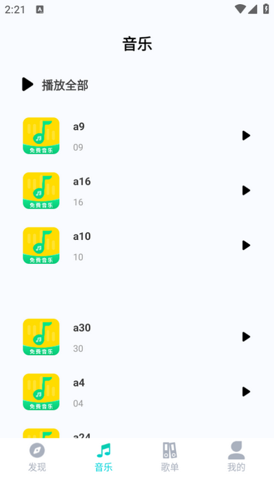 免费音乐宝app官方版 v1.0.0