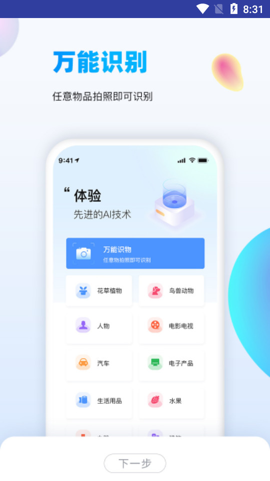 万能识图软件 v1.8.4