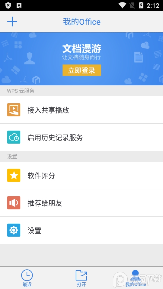 WPS Office电视版 v6.0