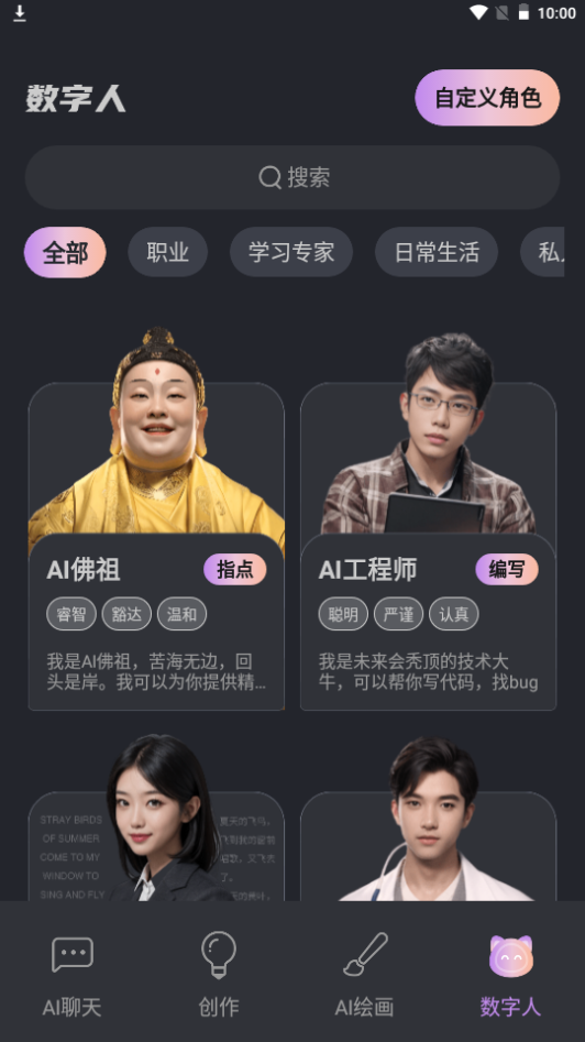 神机ai软件 v1.0.2