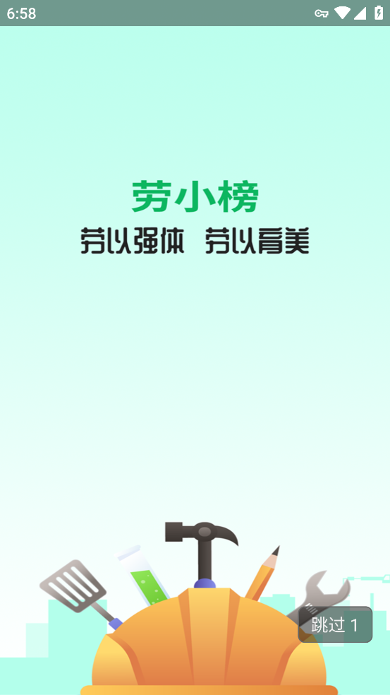 劳小榜APP下载软件 v1.5.1