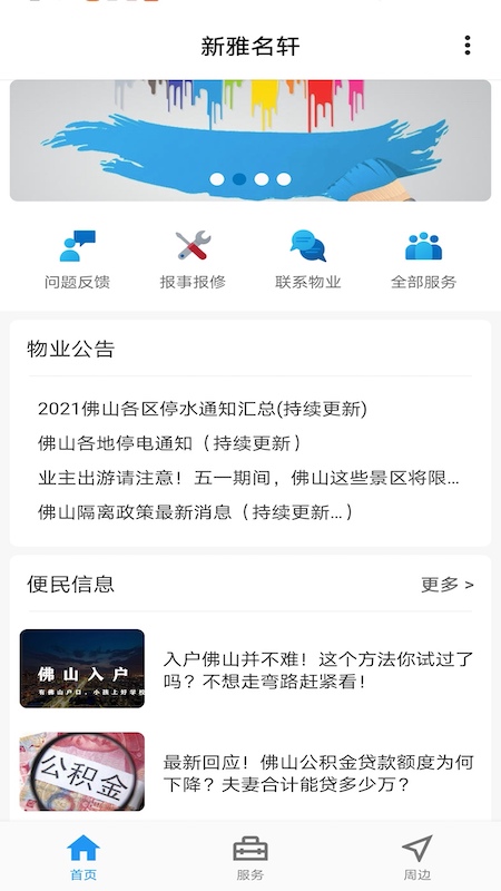 新雅名轩app v1.0.0