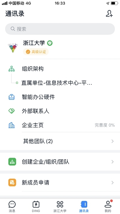 学在浙大(浙大钉)手机版 v6.5.40.2