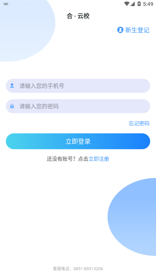 合・云校app下载安装 v3.15.2