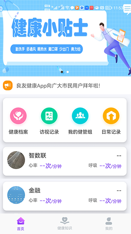 良友医养app安卓版 v1.20