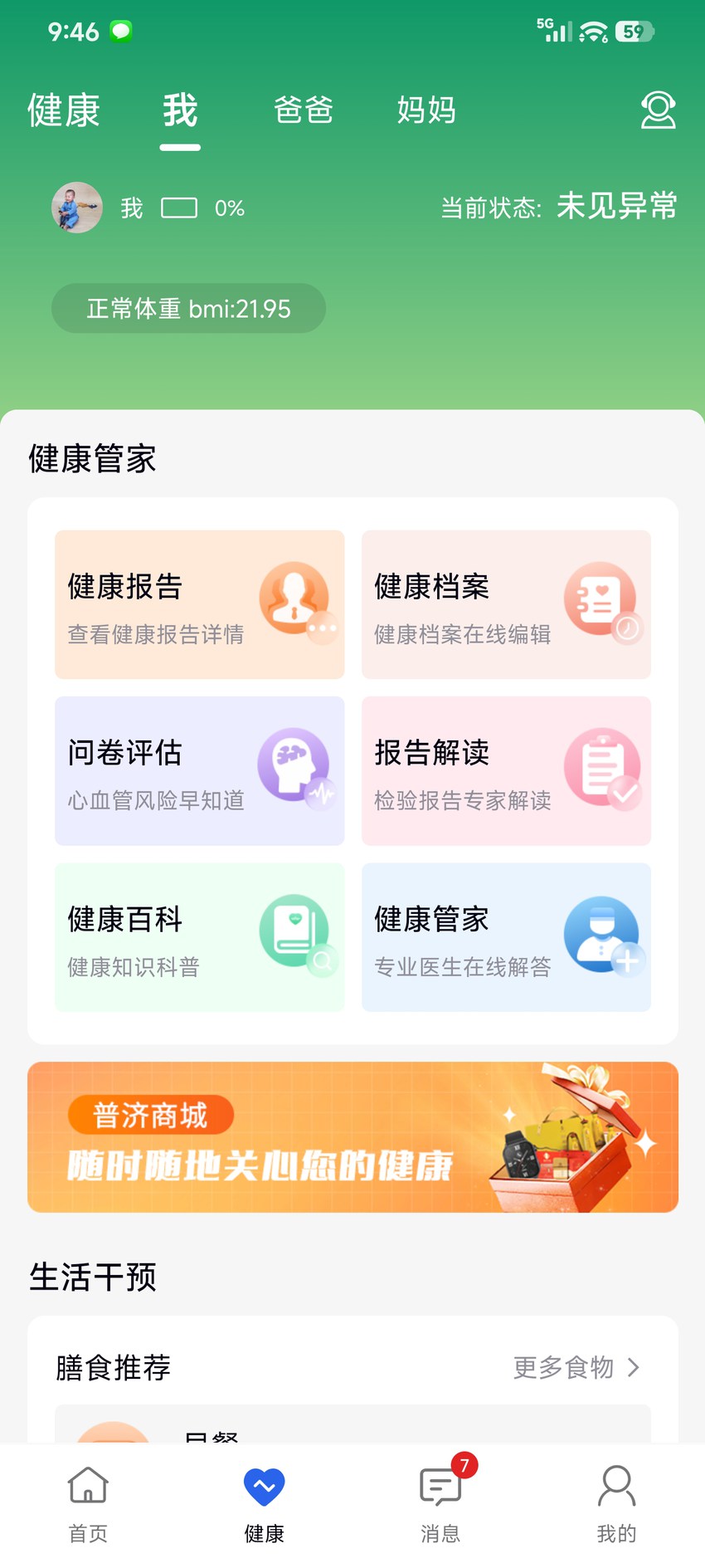 普济健康 v1.1.9