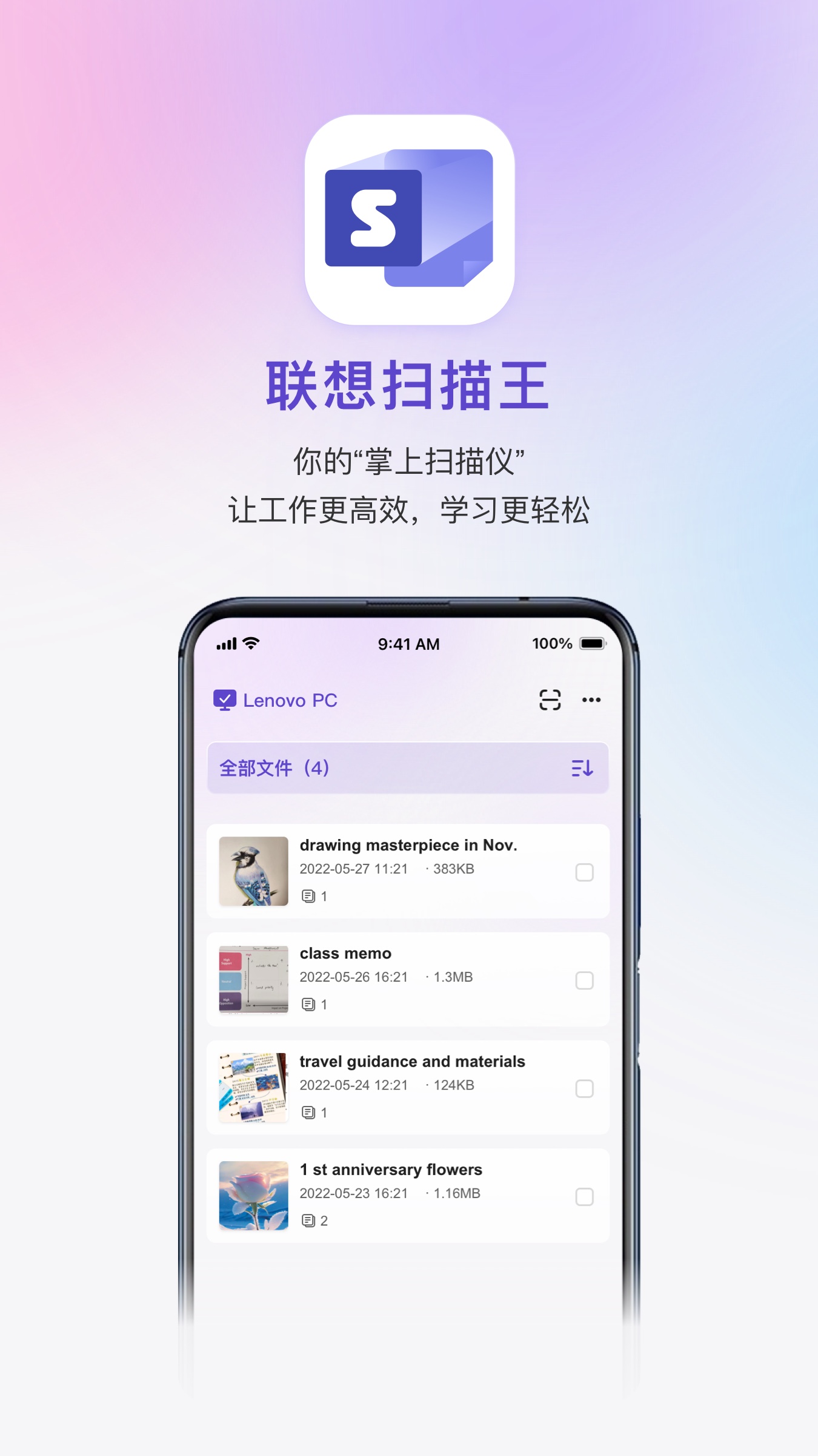 联想扫描仪软件 v1.0.4
