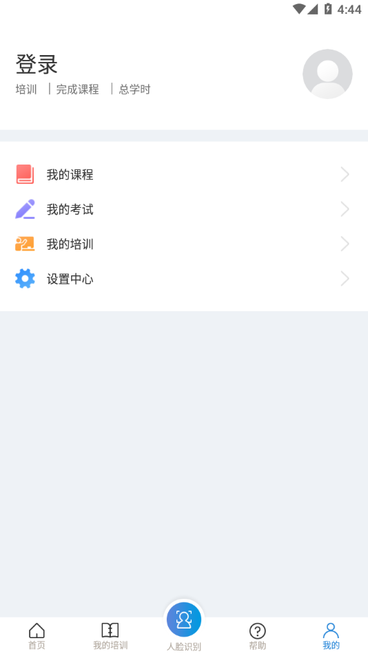 安全学院app2023最新版 v1.6.5