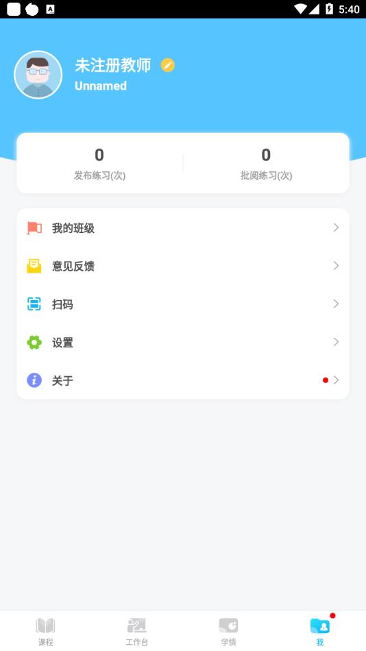 天天乐学教师端下载 v6.6.2