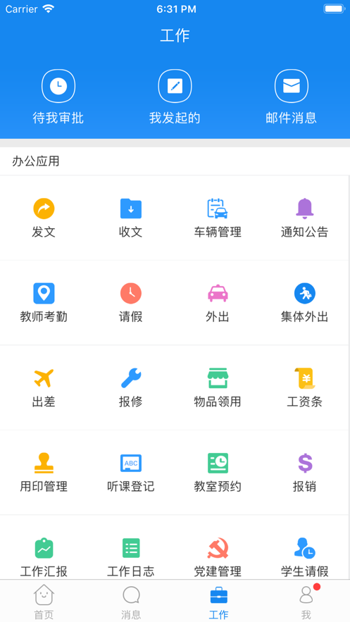 西藏教育管理平台app v1.6