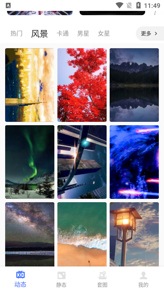 动态壁纸高清优选app安卓版 v7.4.0