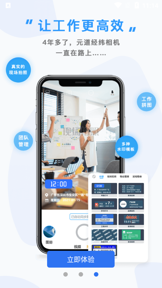 元道经纬相机免费最新版 v6.6.6