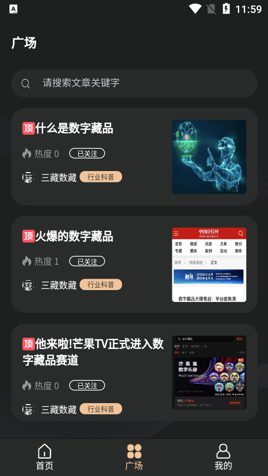 三藏数藏客户端 v1.1.4