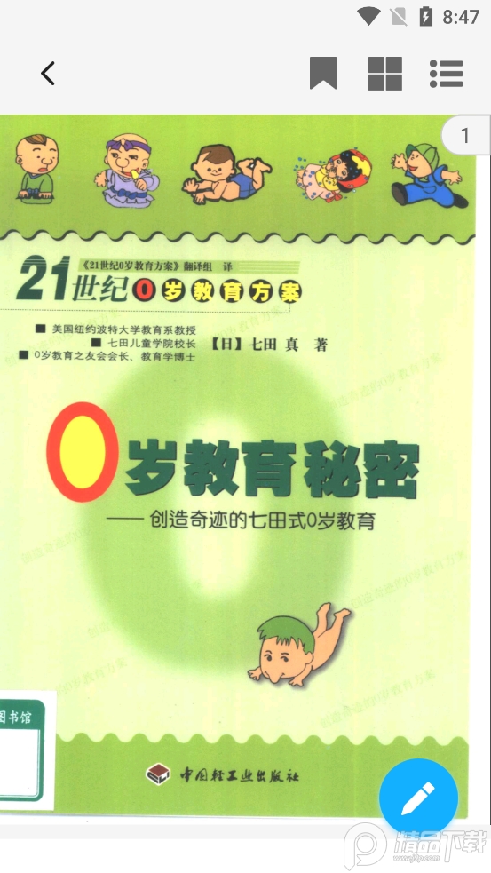 傲软PDF编辑app免费 v1.3.0