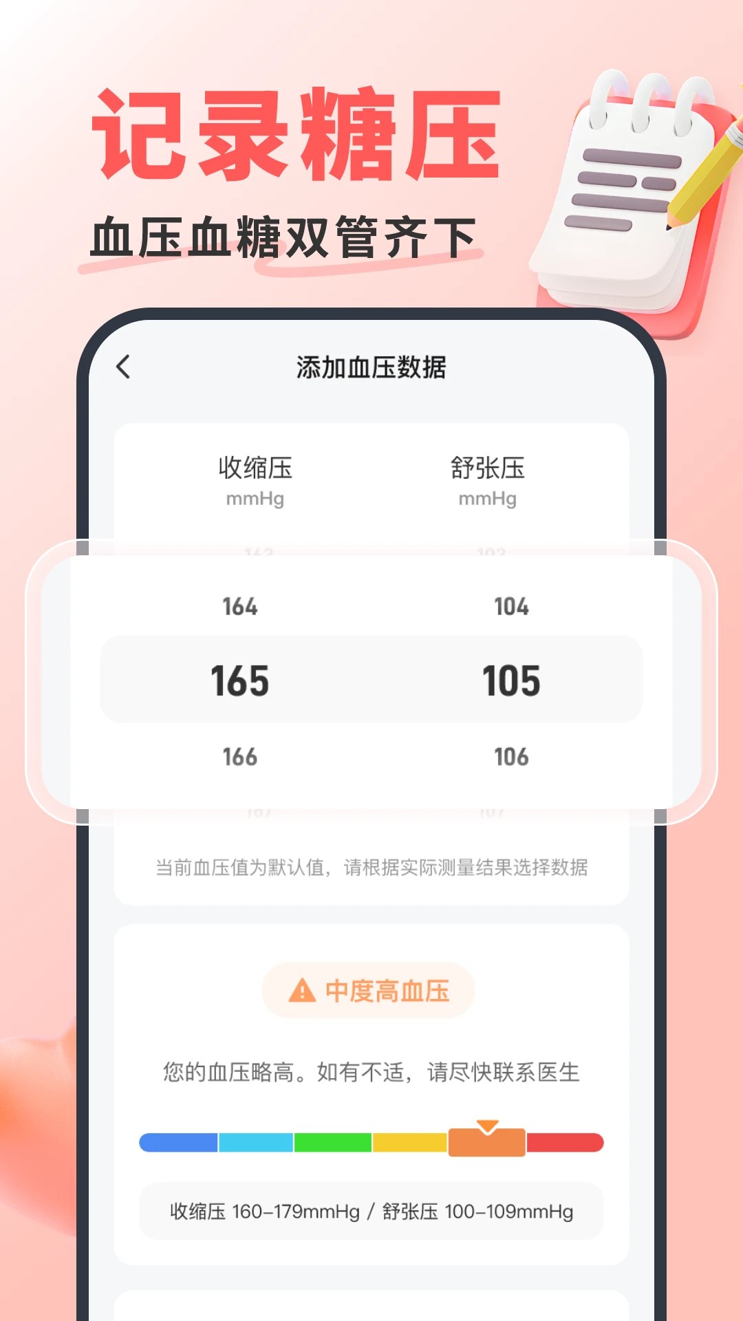糖压心率宝 v1.0.2