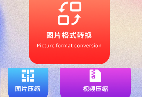 免费jpg转换工具app手机版