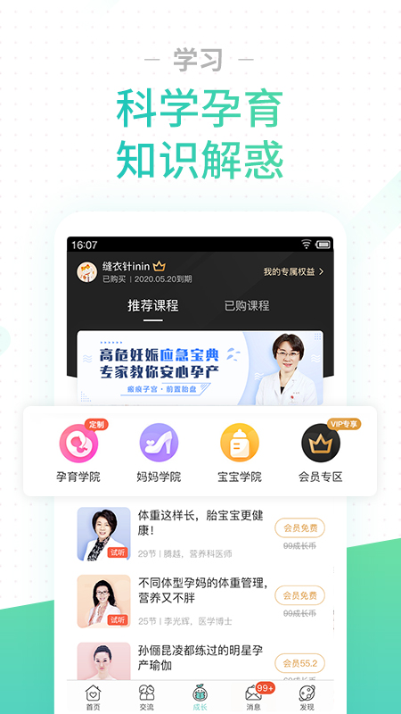 孕期伴侣app下载 v5.8.65