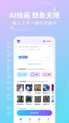 妙笔AI生画app v1.0